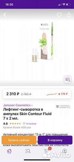 Janssen cosmetics (янсен косметика) ампулы