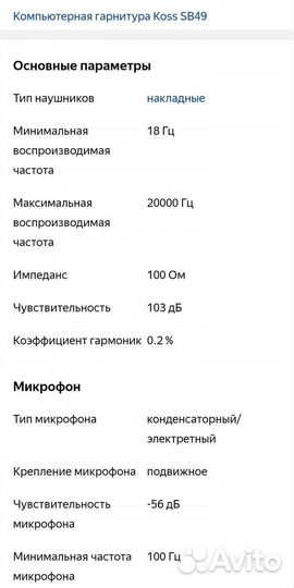 Наушники с микрофоном для пк. koss SB/49