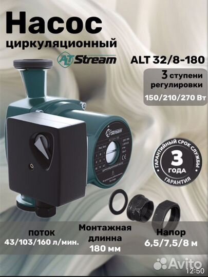 Насос циркуляционный