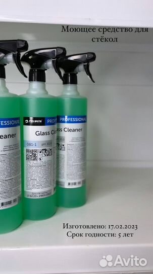 Средство для стёкол Glass Cleaner (1л.) Pro-Brite