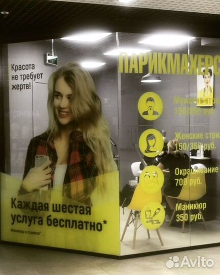 Парикмахер универсал