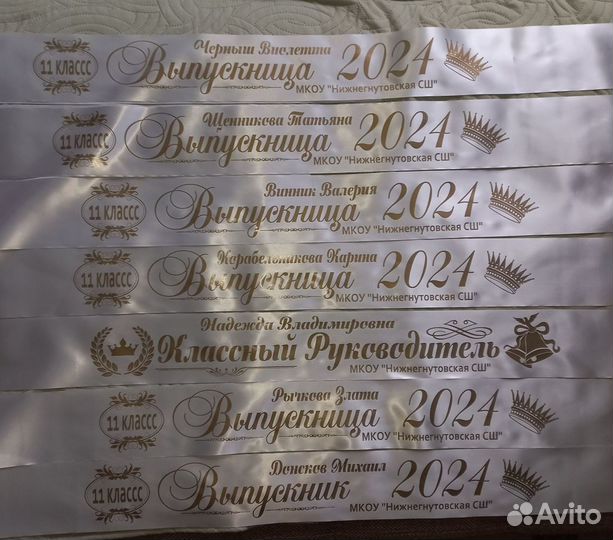 Выпускные ленты именные