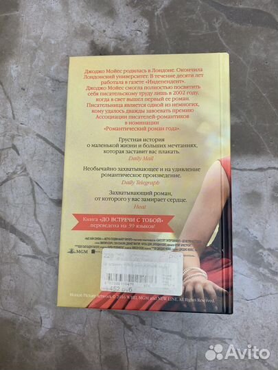 Книга «До встречи с тобой»