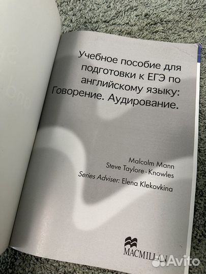 Macmillan exam skills speaking учебник для егэ