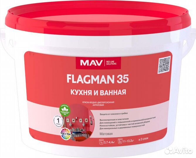 Краска Flagman 35, Грунтовка Flagman 09