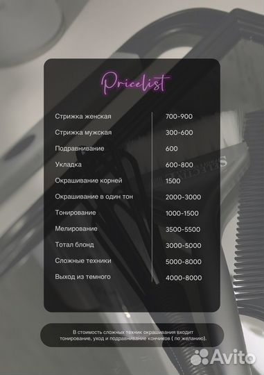 Парикмахер универсал Апатиты