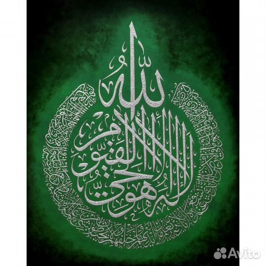 Картина Аят Аль Курси