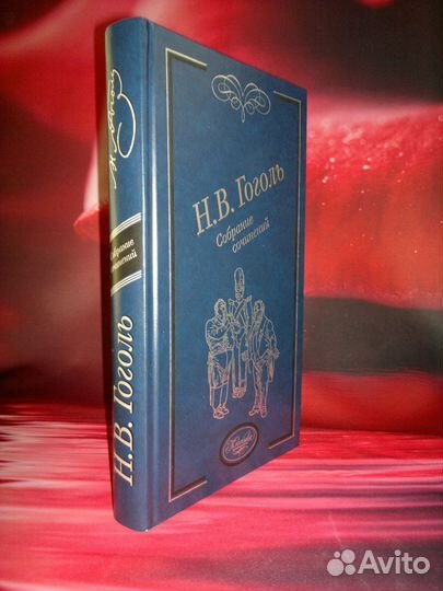 Вечера на хуторе. Миргород. Нос. Шинель. Записки