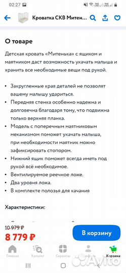 Кровать для новорожденных