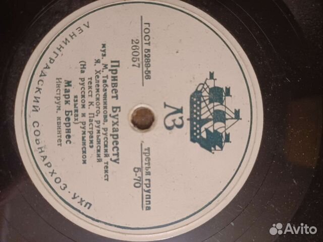 Виниловые пластинки