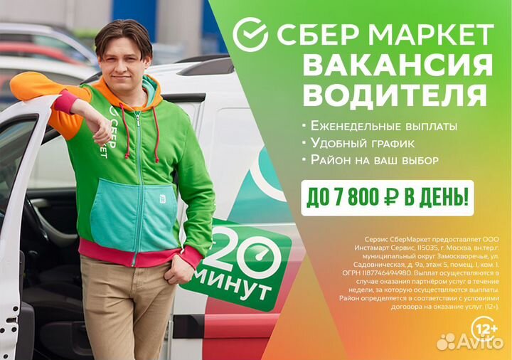 Стать водителем-курьером в службу доставки