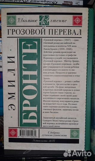Грозовой перевал Эмили Бронте
