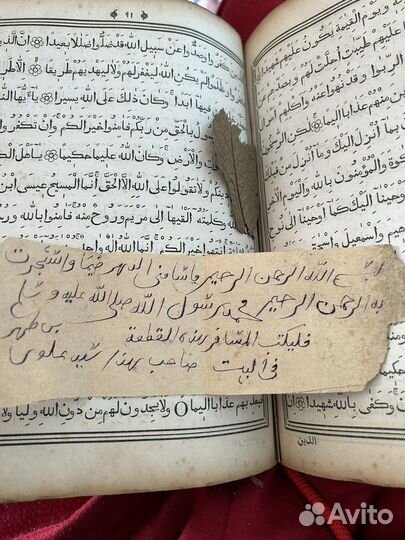 Старинный коран