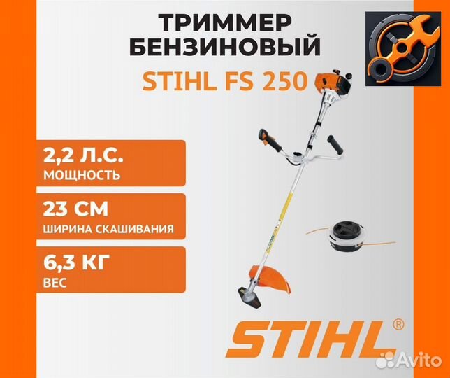 Бензокоса stihl FS 250