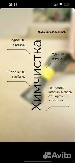 Химчистка мягкой мебели