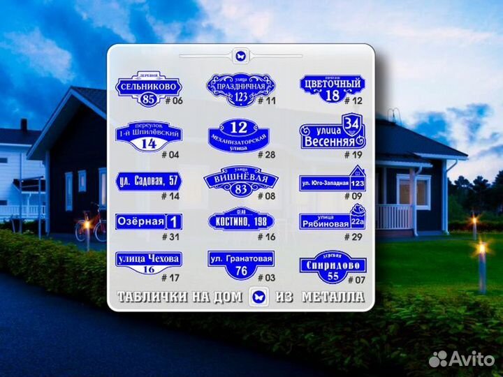 Заказать адресную табличку