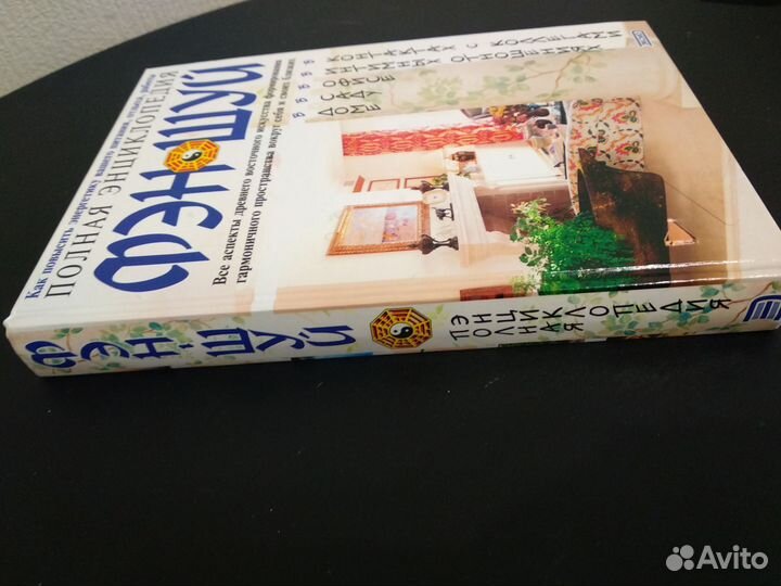 Книга Фен-шуй