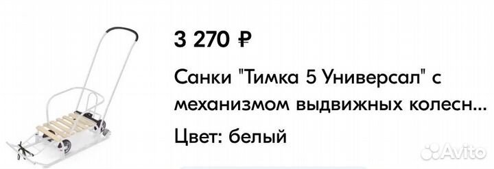 Санки тимка 5 универсал