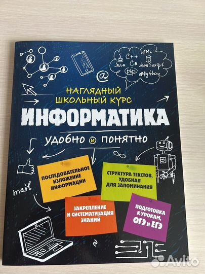 Справочник по информатике