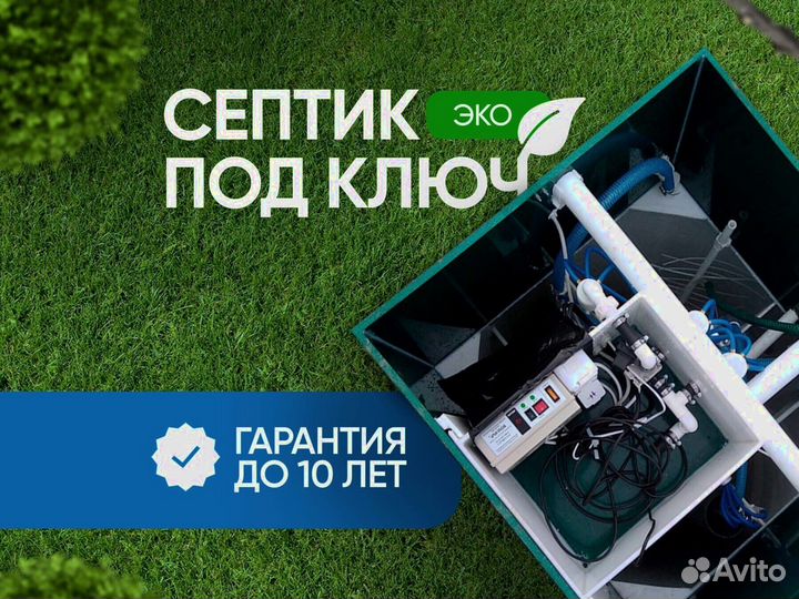 Септик под ключ