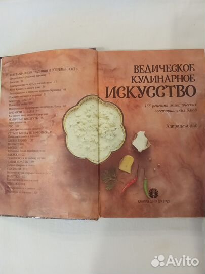 Ведическая кулинария