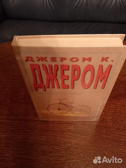 Джером К. Джером