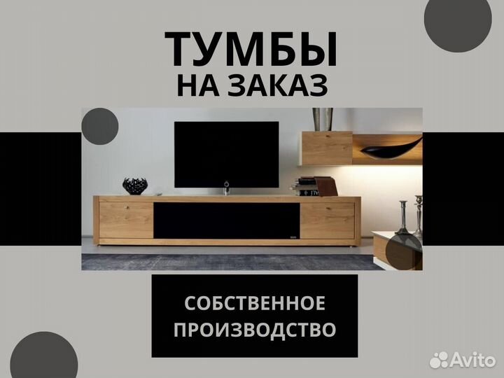 Тумбы любых размеров от производителя