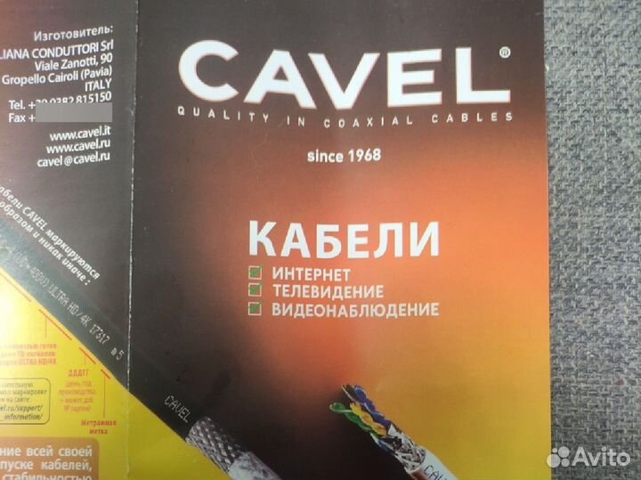 Телевизионный кабель