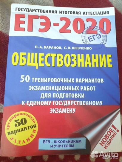 Сборники вариантов для подготовки к егэ