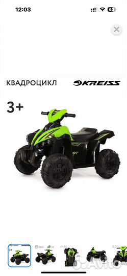 Электро квадроцикл для детей