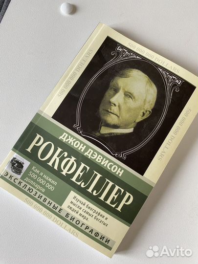 Книга Рокфеллер