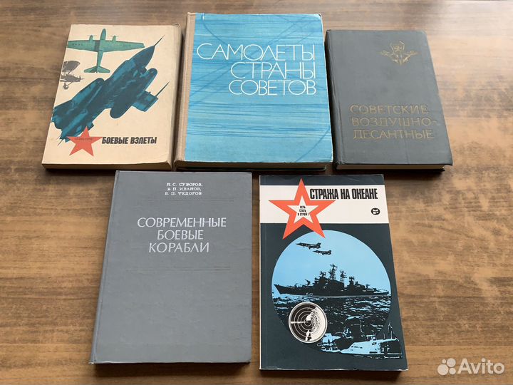 Книги о вооруженных силах СССР