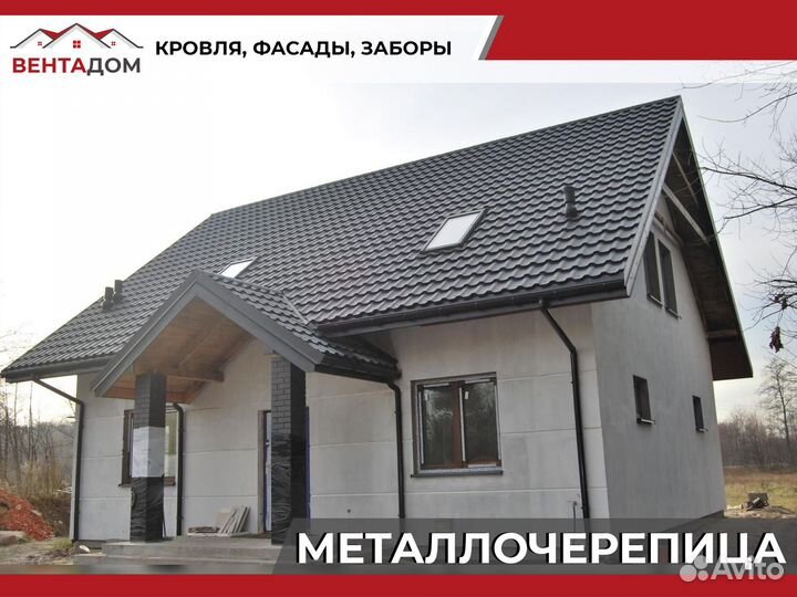 Металлочерепица от Производителя