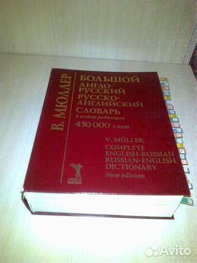 Англо-русский и рус.-англ. словарь. Самоучитель