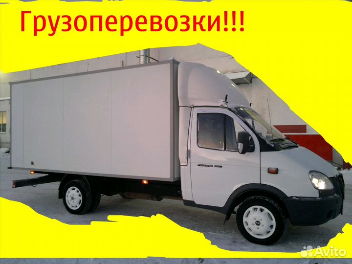 Грузоперевозки