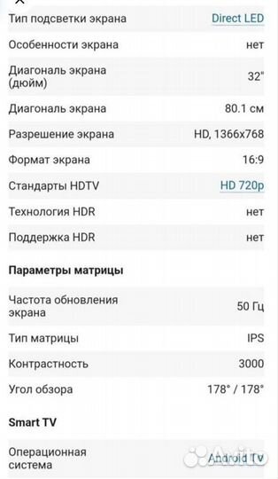 Телевизор SMART tv