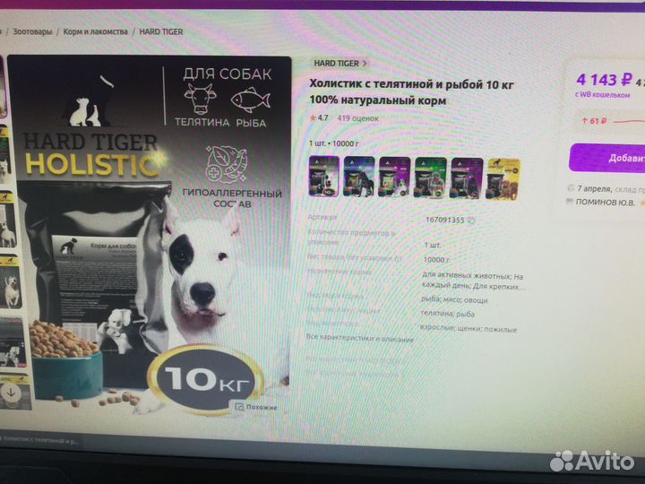 Сухой корм для собак