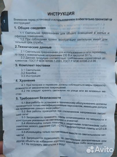 Светильник потолочный точечный