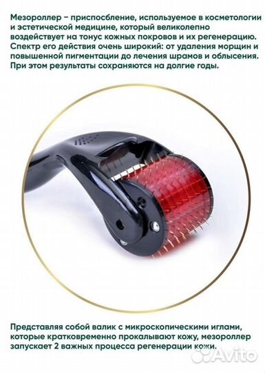 Мезороллер для лица
