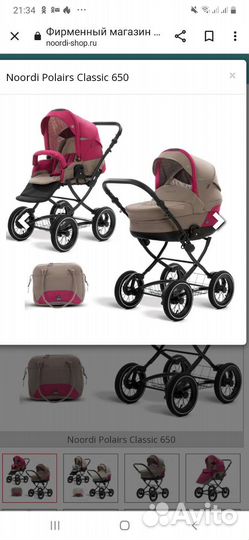 Коляска норди поларис классик 2в1
