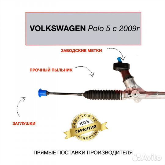 Рулевая рейка VW Polo 5 2009 Новая Дилер Гарантия