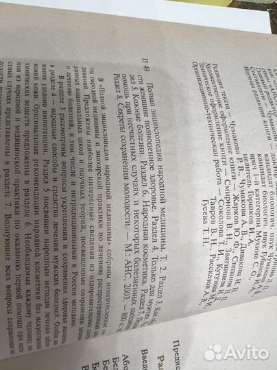 Полная энциклопедия народной медицины