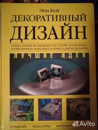 Книга подарочная Декоративный дизайн