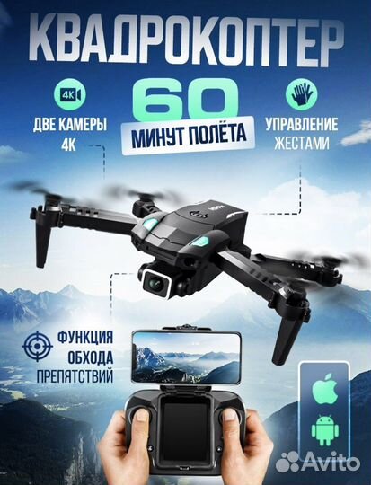 Квадрокоптер