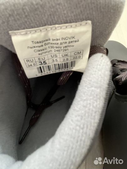 Лыжные ботинки