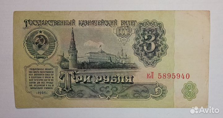 Банкноты СССР 3, 5, 10, 25 рублей 1961 г