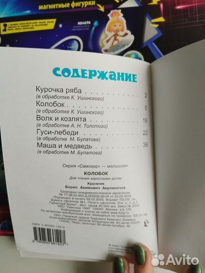 Детские книги и магнитная игра