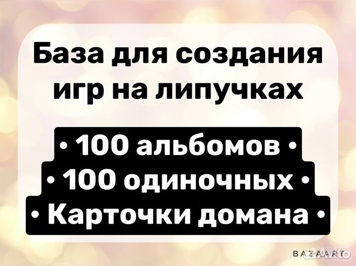База электронный шаблон игр на липучках
