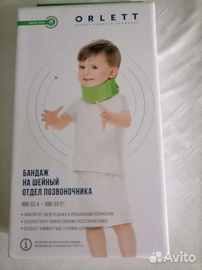 Воротник ортопедический детский