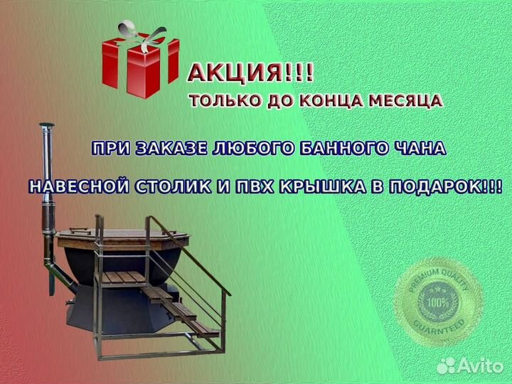 Банный чан с печкой